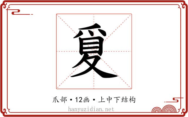𪺒