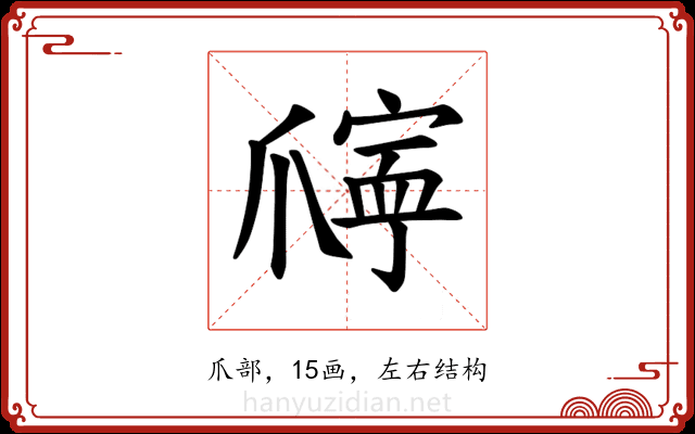 𪺖