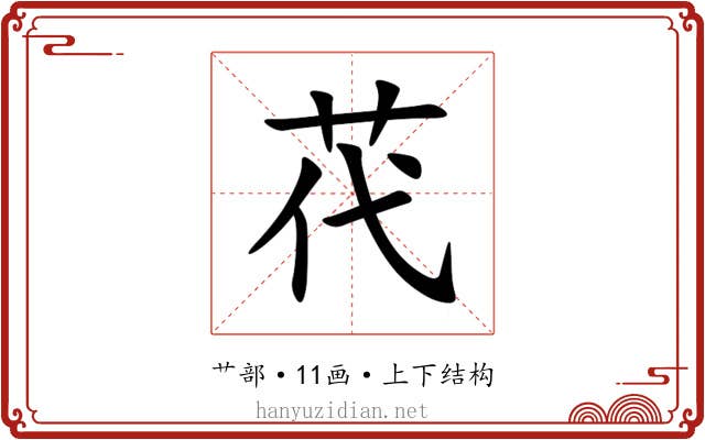 䒫 䒫