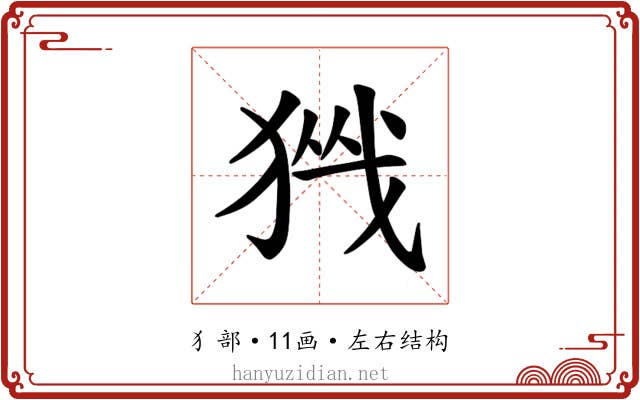 𪻀