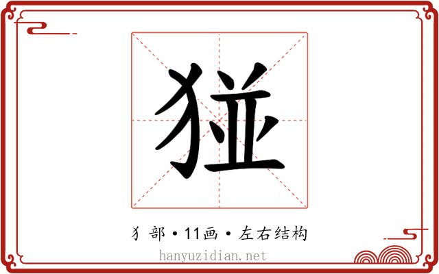 𪻁