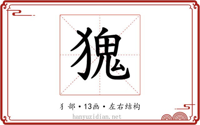 𪻆