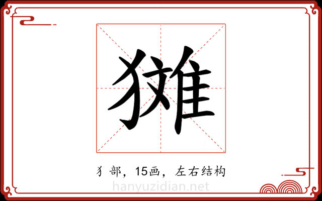 𪻉