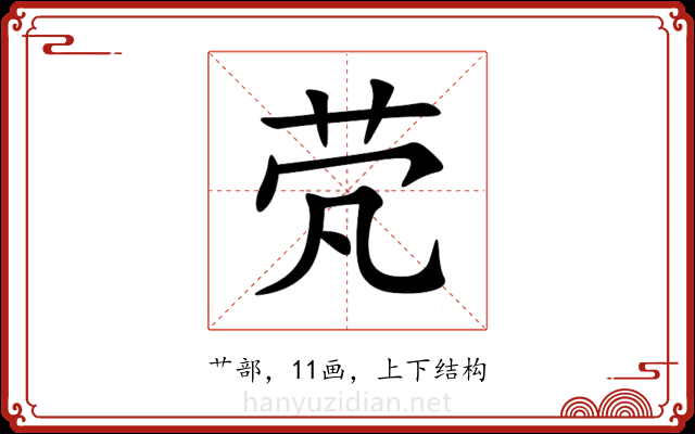 䒮 䒮