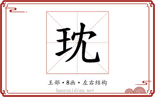 𪻔