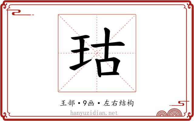 𪻕