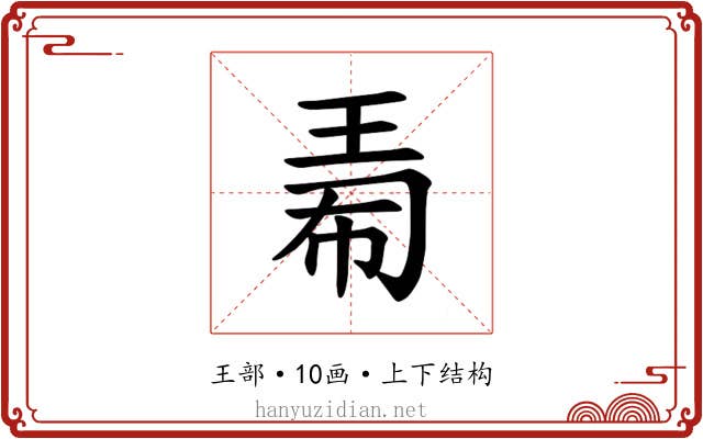 𪻟