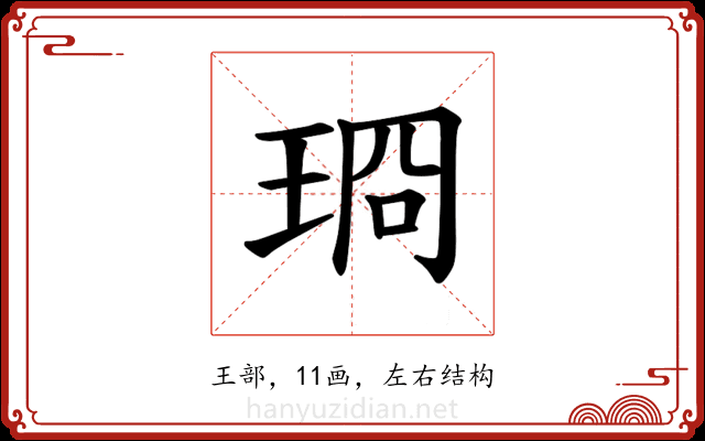 𪻣