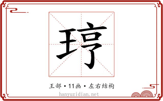 𪻥
