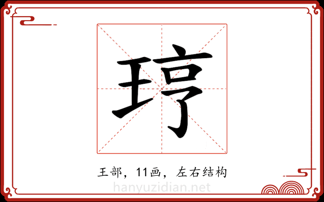 𪻥