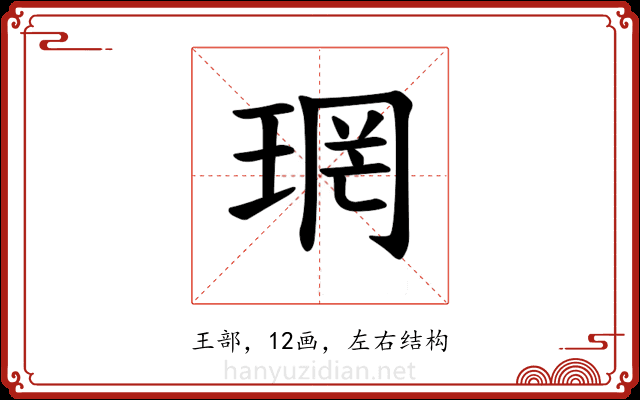 𪻫