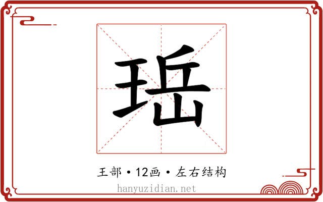 𪻬