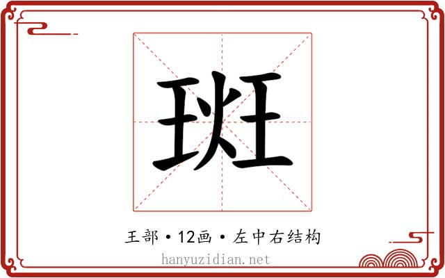 𪻮