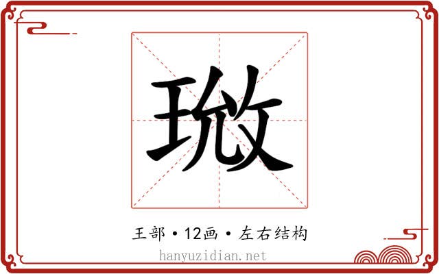 𪻰