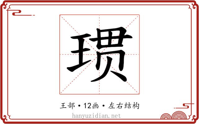 𪻲
