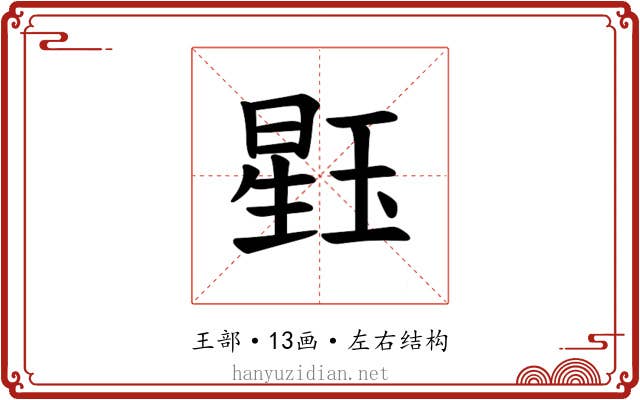 𪻹