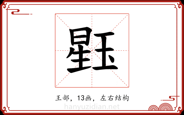 𪻹