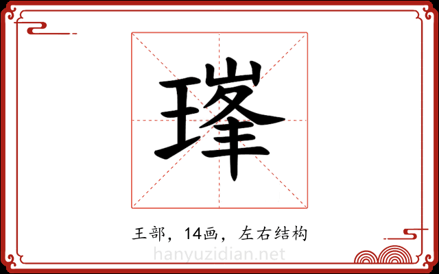 𪼇