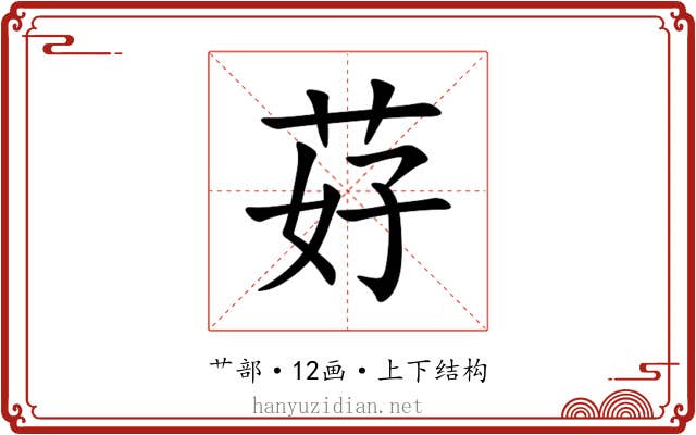 䒵