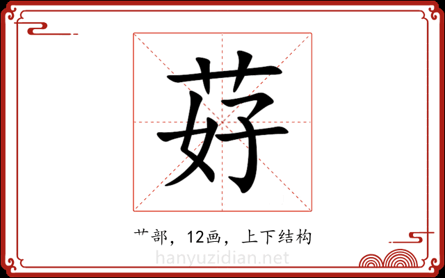 䒵