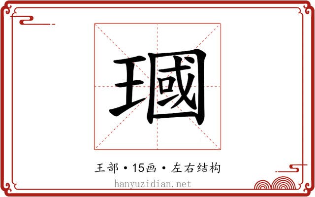 𪼓