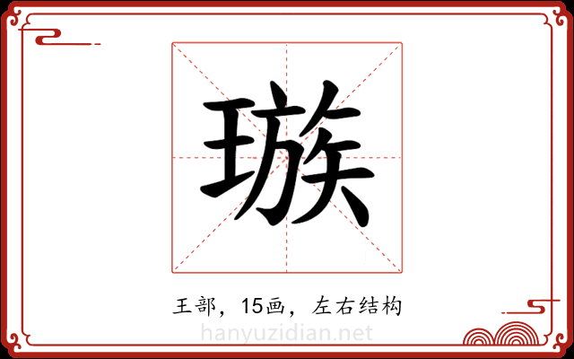 𪼕