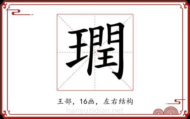 𪼙