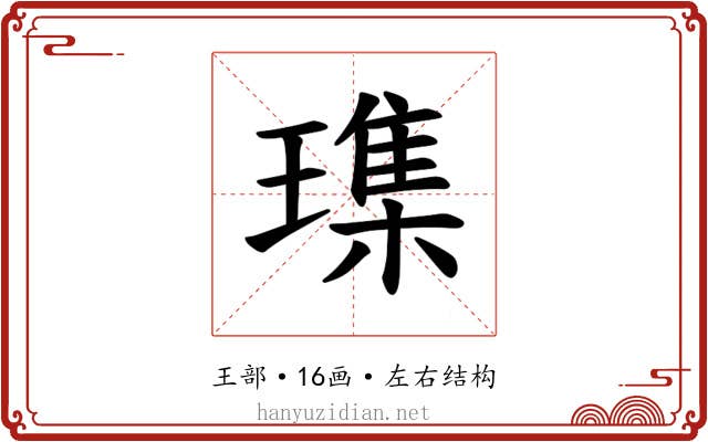 𪼛