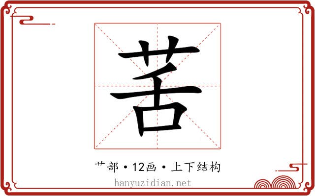 䒷 䒷