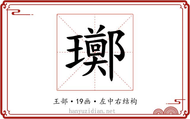 𪼫