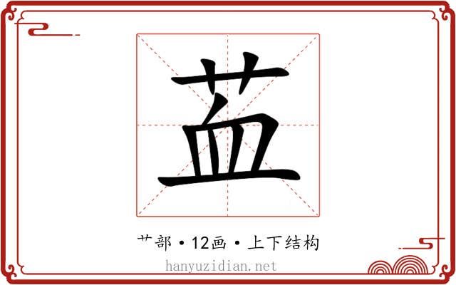 䒸