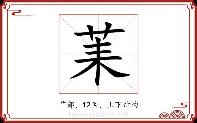 䒹 䒹
