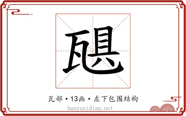 𪼻