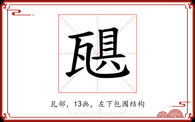 𪼻