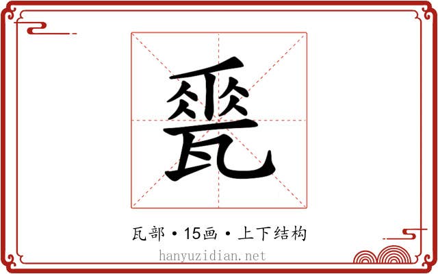 𪼽