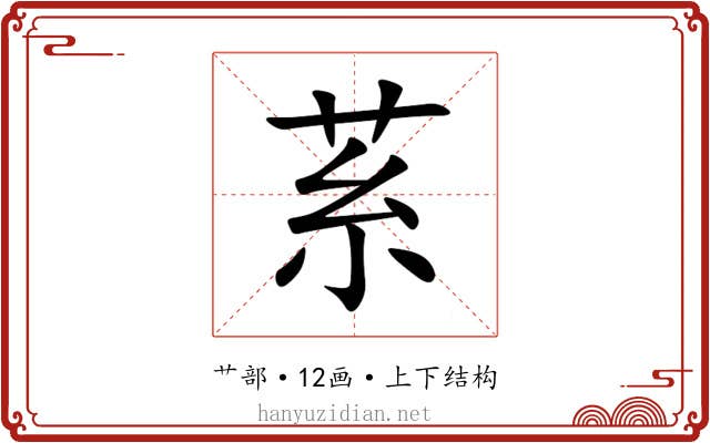 䒺 䒺