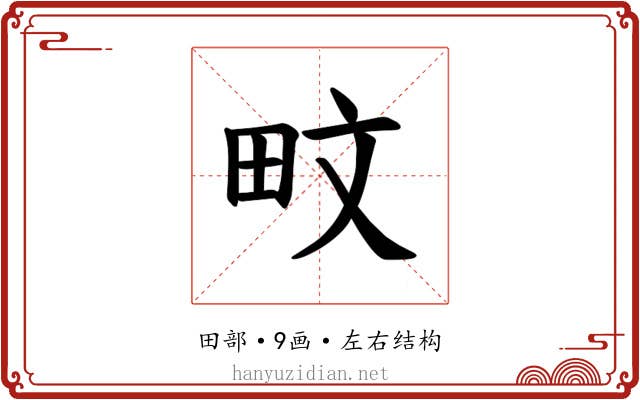 𪽌