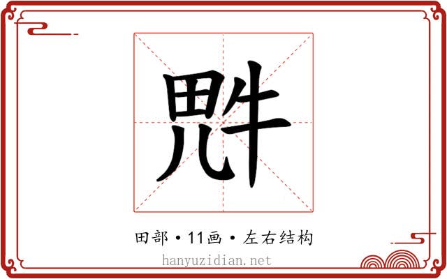 𪽑