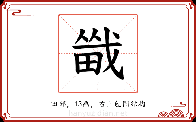 𪽚