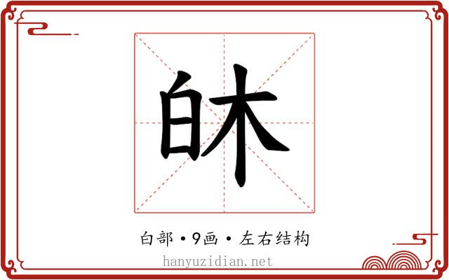𪽻