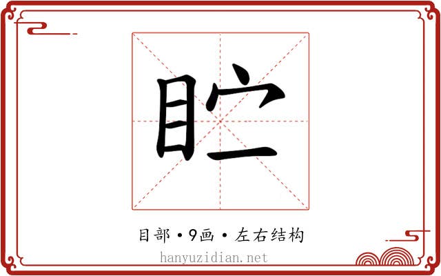 𪾣