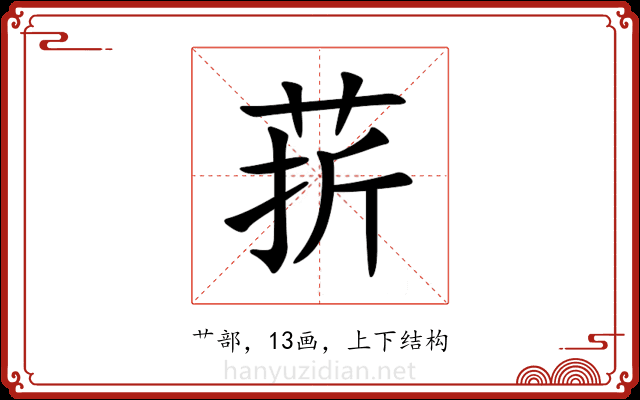 䓆