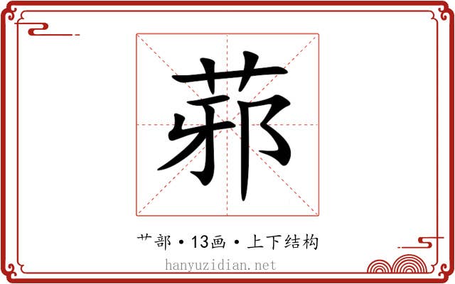 䓉 䓉