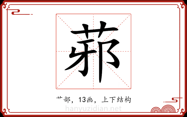 䓉 䓉