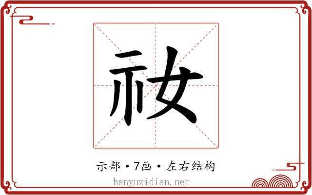 𫀁