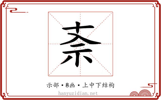 𫀂