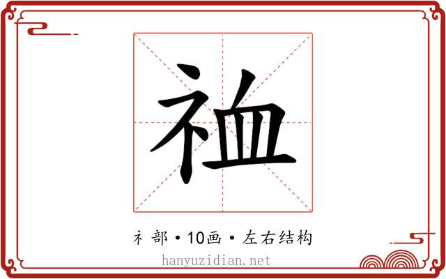 𫀉