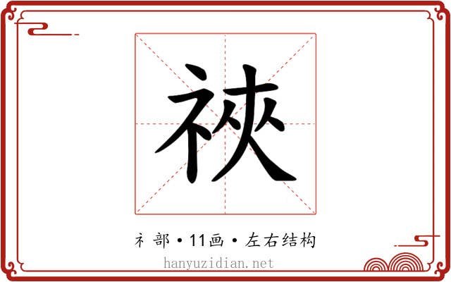 𫀋