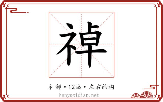 𫀑