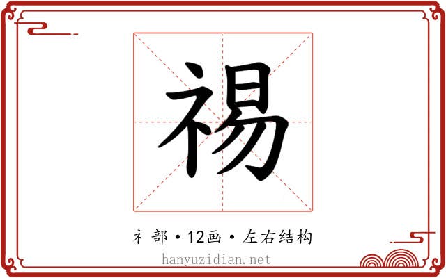 𫀒